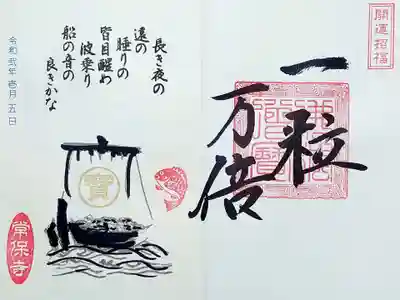 こちらは書き入れの「一粒万倍」の御朱印です。
