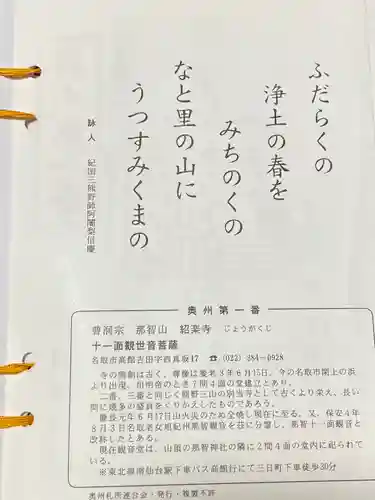 紹楽寺(宮城県)