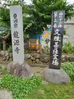 竜源寺のその他建物