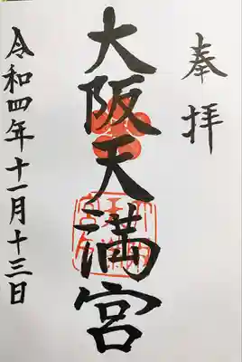 御朱印
直書き