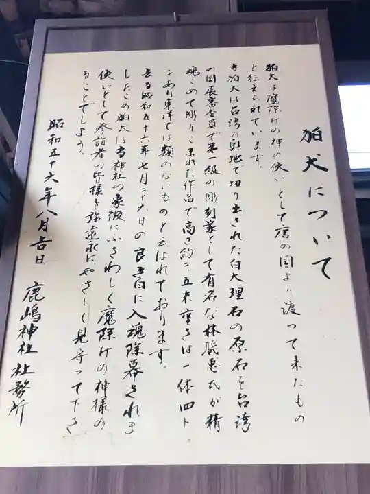 鹿嶋神社の歴史