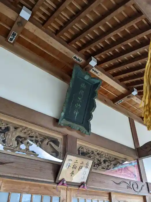 大和田氷川神社の建物その他