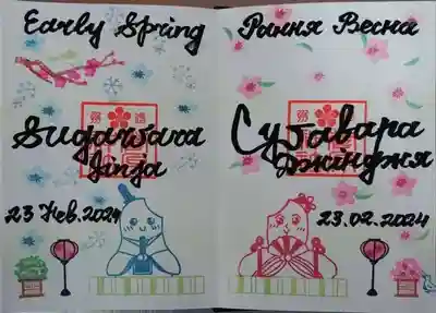 上里菅原神社(埼玉県)