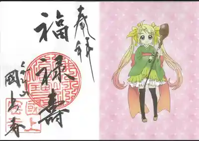 国上寺の御朱印