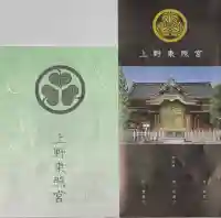 上野東照宮(東京都)