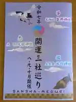 天祖神社(東京都)