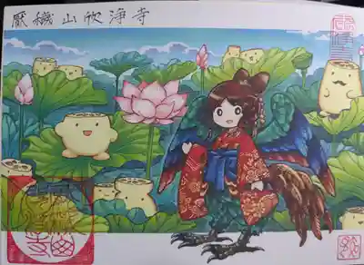 欣浄寺の御朱印