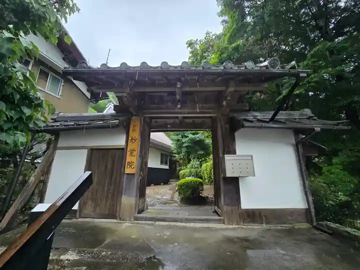 妙覚院(滋賀県)
