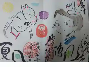 大雄院の御朱印