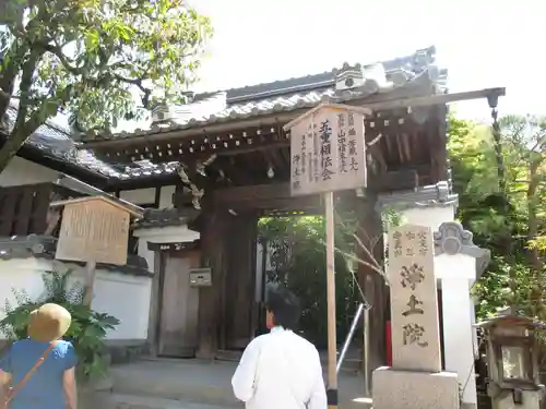 浄土院の山門・神門