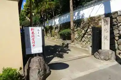 盛光院のその他建物