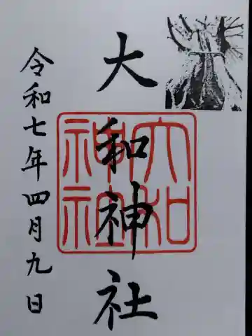 大和神社(新潟県)