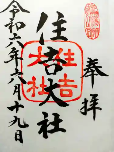 住吉大社(大阪府)