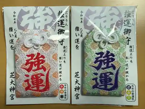 芝大神宮のお守り