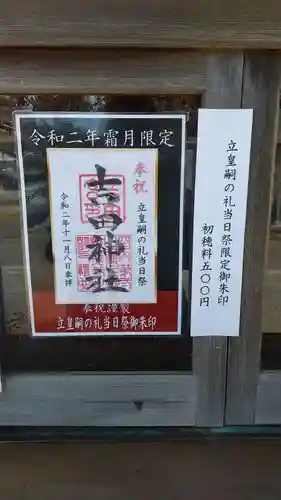 常陸第三宮　吉田神社のその他建物