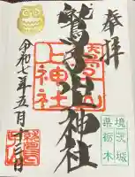 鷲子山上神社(栃木県)