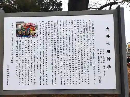 大井氷川神社(埼玉県)