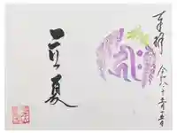 誓願寺の御朱印