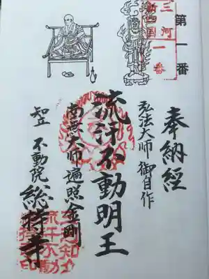 総持寺の御朱印