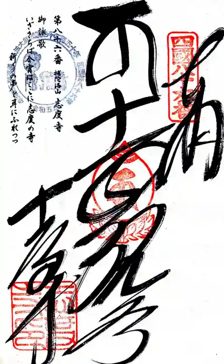 志度寺(香川県)