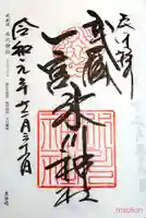 武蔵一宮氷川神社の御朱印