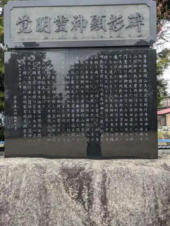 天神社・覚明堂(牛山町)のその他建物