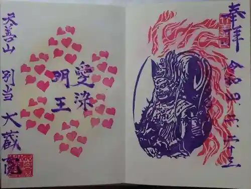 大蔵院(群馬県)