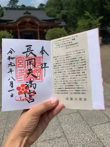 長岡天満宮の授与品その他