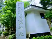 師岡熊野神社のその他建物