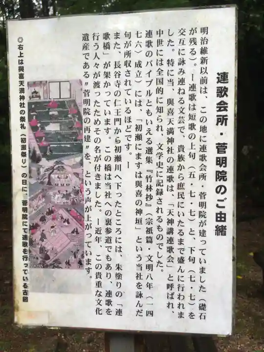 與喜天満神社の歴史