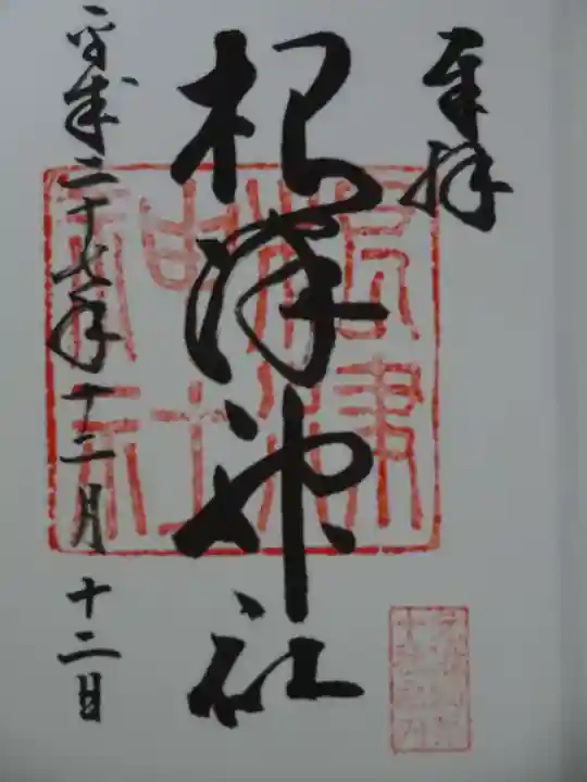 根津神社の御朱印