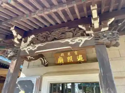 本立寺(神奈川県)