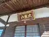 永源寺(埼玉県)