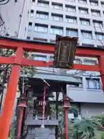 豊繁稲荷社の鳥居