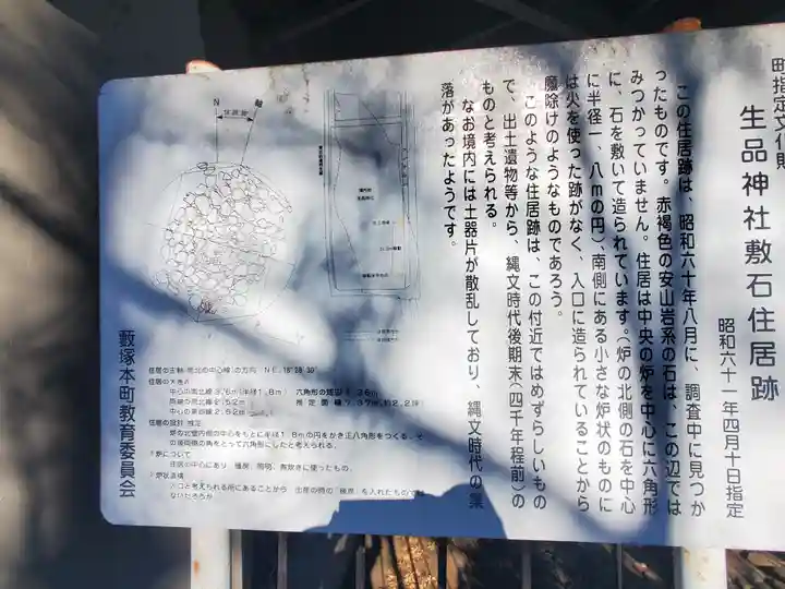 生品神社(群馬県)