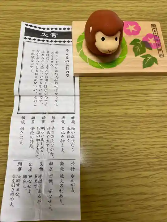 清洲山王宮 日吉神社のおみくじ