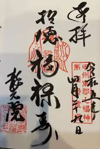 龍光院(山梨県)