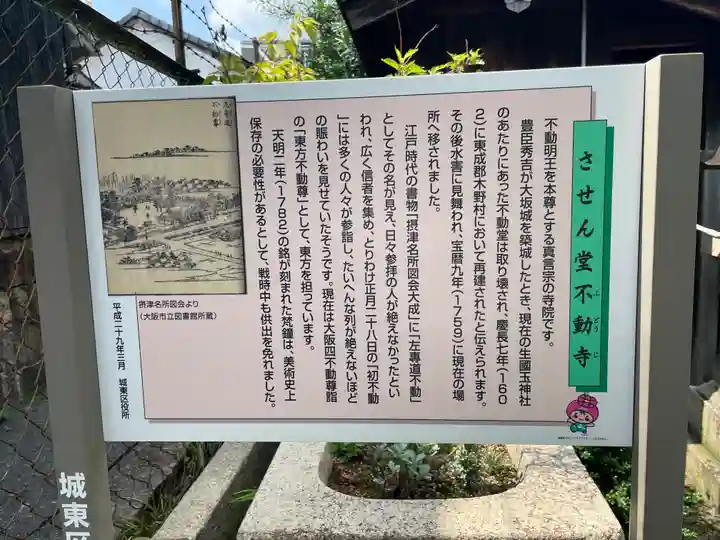 させん堂不動寺(大阪府)