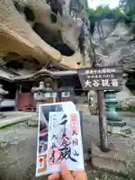 大谷寺(栃木県)