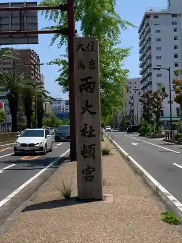 宿院頓宮のその他建物