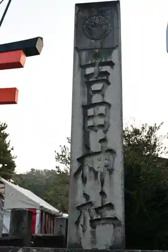 吉田神社(京都府)