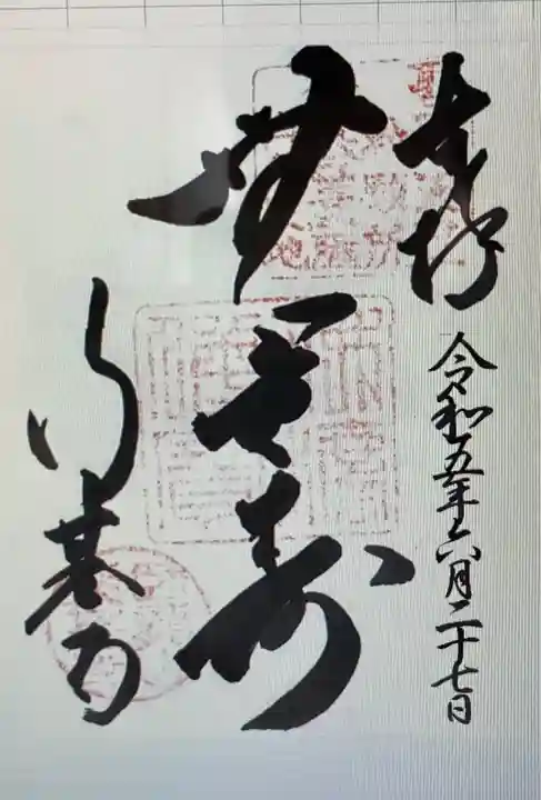 行基寺(岐阜県)