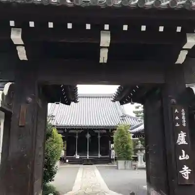 廬山寺（廬山天台講寺）の山門・神門