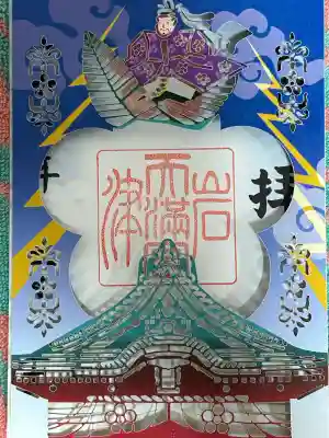 岩津天満宮(愛知県)