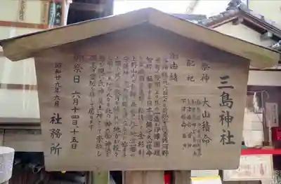 三島神社の歴史