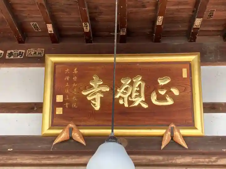 正願寺(長野県)