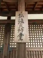 満願寺不動尊のその他建物
