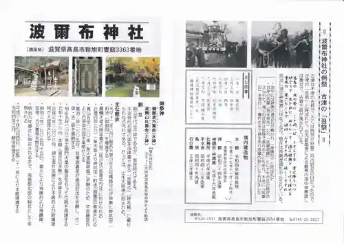 波爾布神社の歴史