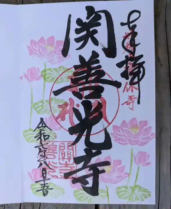 関善光寺(岐阜県)