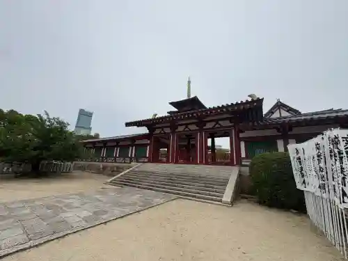 四天王寺(大阪府)